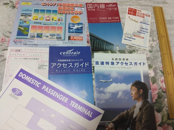 送料込み! セントレア開港時のパンフレット セット (航空 名鉄 空港 飛行機 時刻表 中部国際空港 空港アクセス エアライン