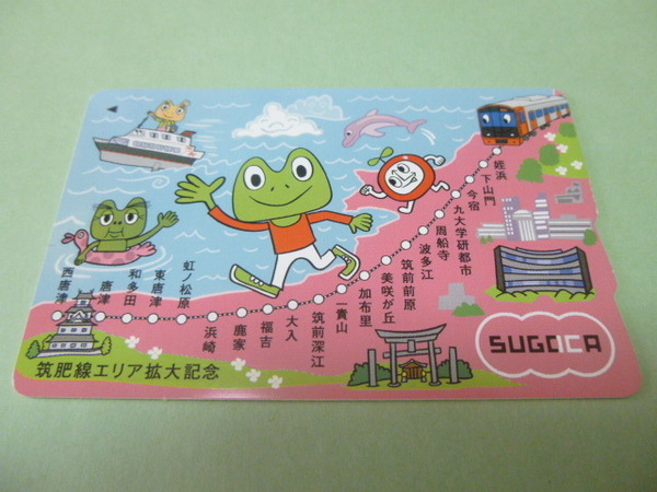 送料込! JR九州「筑肥線エリア拡大記念」SUGOCA スゴカ(デポのみ) (ICカード・鉄道・JR九・ニモカ・西鉄・スイカ・はやかけん