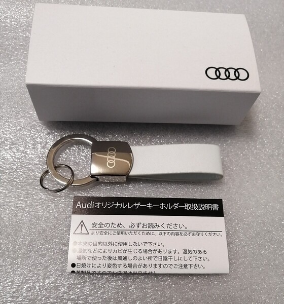 箱付き アウディ Audi 純正 キーホルダー レザー ノベルティ 白 ホワイト