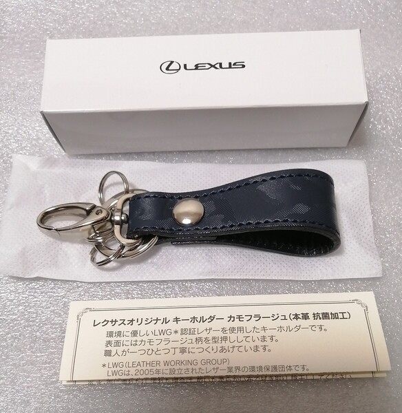 レクサス 純正 キーホルダー LEXUS キーリング オリジナル ノベルティ レザー カモフラージュ 紺色 新品未使用品