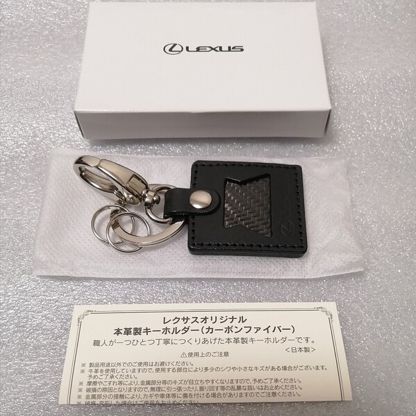レクサス 純正 キーホルダー LEXUS キーリング オリジナル ノベルティ レザー ブラック 黒 カーボンファイバー