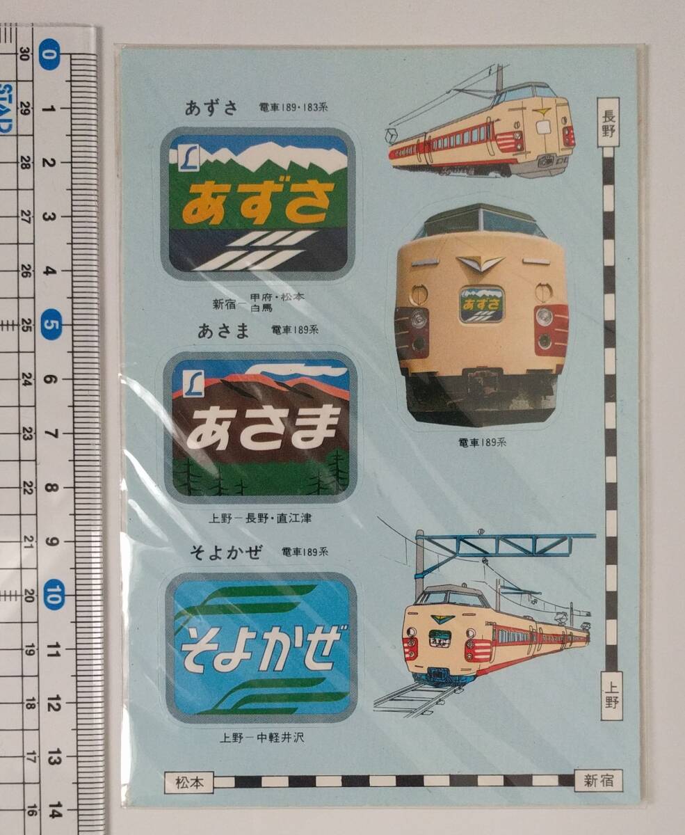 最新最全のをすべて 2025年最新】Yahoo!オークション -特急あずさ(鉄道)の中古品 カードダスその他