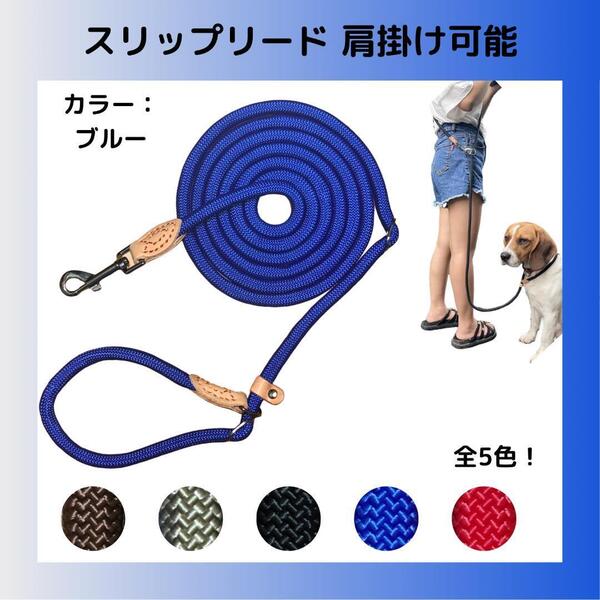 2.6m ブルー 多機能リード スリップリード ハンズフリー 肩掛け