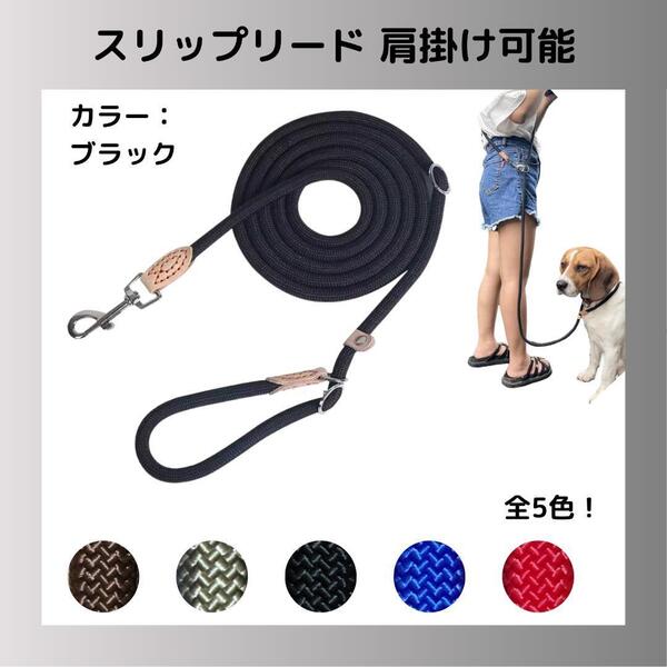 2.6m ブラック 多機能リード スリップリード ハンズフリー 肩掛け
