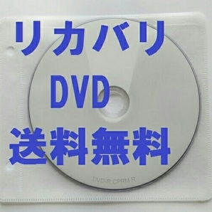 速配達 手順書付き NEC DA770/EA PC-DA770EAR PC-DA770EAW PC-DA770EAB リカバリディスク 再セットアップメディア リカバリーディスク