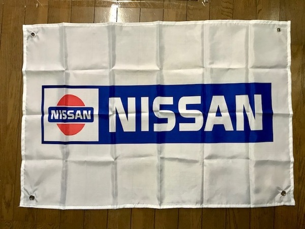 送料無料!お部屋に!旧日産 NISSANロゴ バナー タペストリー フラッグ 旗 通常サイズ R32 レパード ブルーバード ローレル