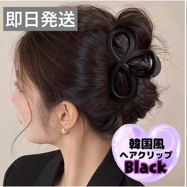 ヘアクリップ バンスクリップ 髪留め 韓国風 マットブラック 簡単 まとめ髪