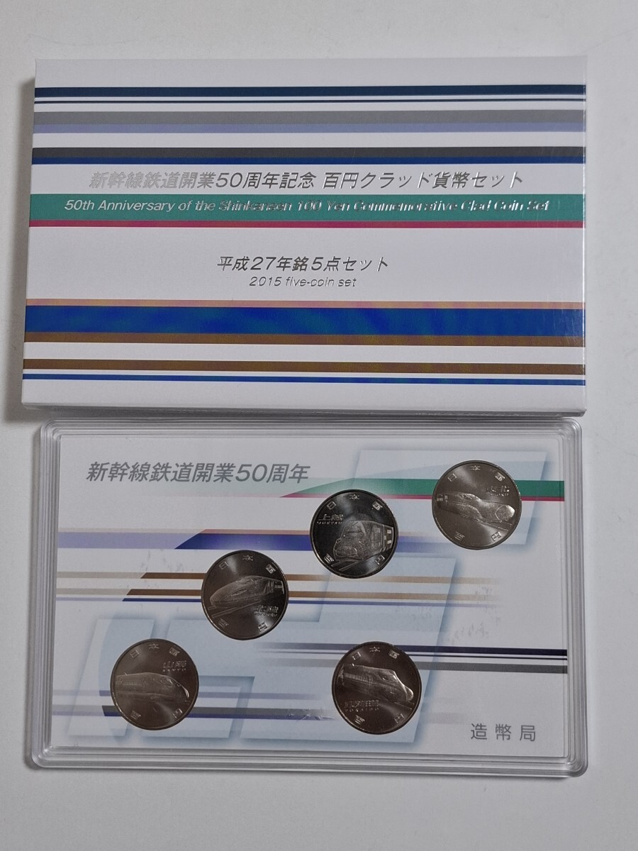 記念コインセット4点【未使用品】 Yahoo!オークション -「新幹線鉄道開業50周年記念百円クラッド