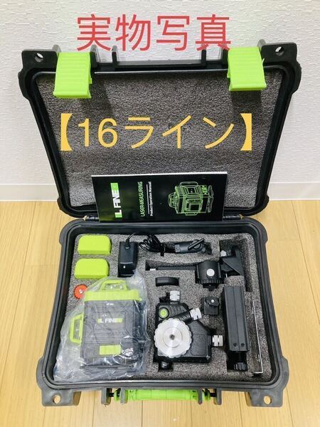 【新品】16ライン墨出し器/グリーンレーザー /水平器/ドイツ製光源/高精度/高輝度/4x360°方向照射/ 専用ケース付き/バッテリー2個