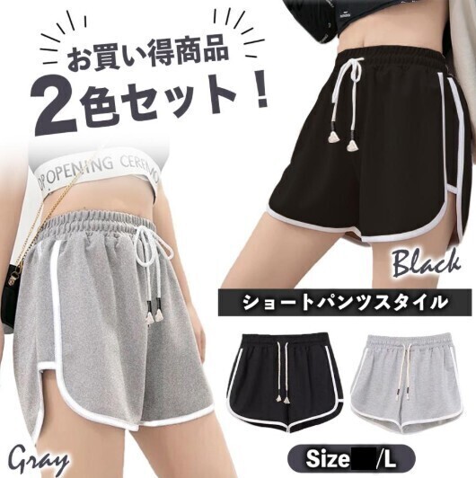 ショートパンツ レディース ルームウェア ハーフパンツ ウエストゴム スウェット 短パン 部屋着 ラインパンツ 黒 グレー 2枚セット 0051