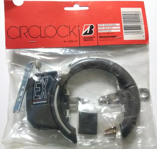 BRIDGESTONE ブリヂスト サークロックEX リング錠(サークル錠/馬蹄錠) 自転車/サイクル 鍵