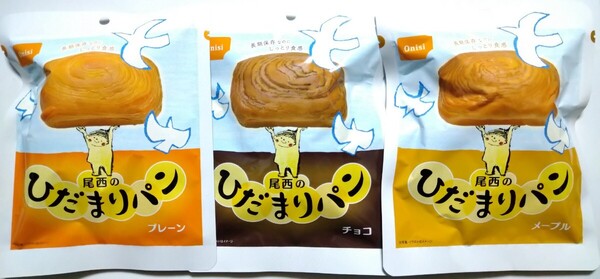 尾西食品 ひだまりパン 3種 (メープル/チョコ/プレーン) 賞味期限2030年4月 長期保存 非常食