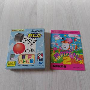 ☆GB □いアタマを○くする 算数バトル編 箱説付き 星のカービィ2 説明書のみ 何本でも同梱可☆
