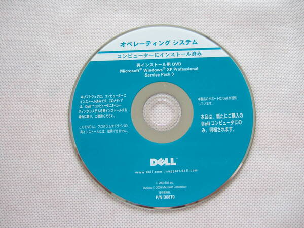 DELL Windows XP Pro SP3 再インストール用DVD-ROM