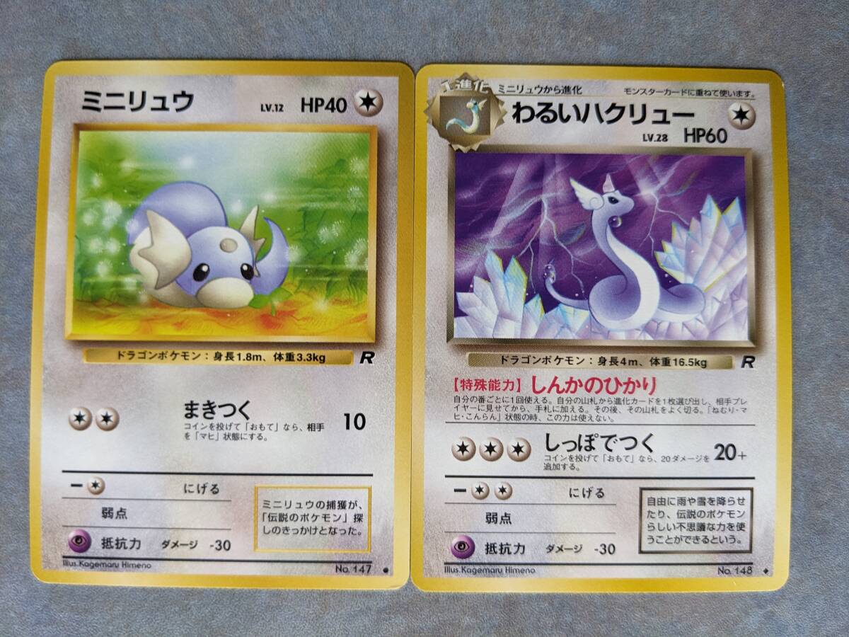 旧裏 ポケモンカード わるいカイリュー うずまき キラ わるい
