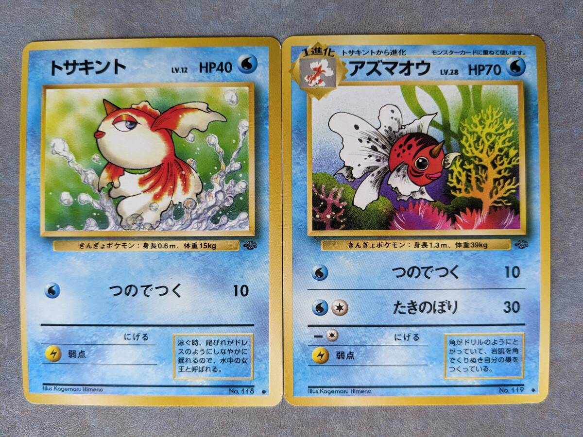 ポケモンカード 旧裏 トサキントアズマオウシェルダー ヤナギの