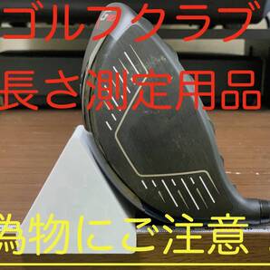 【オリジナル】ゴルフクラブ 長さ レングス 測定用治具 60度法 ④