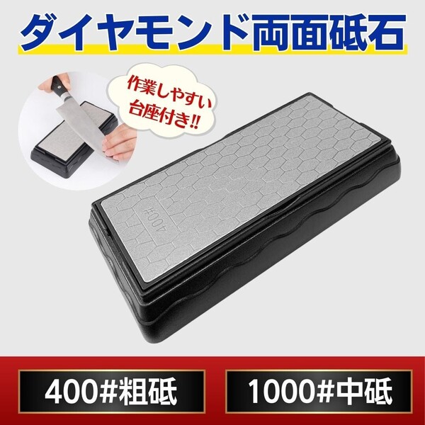 ダイヤモンド砥石 両面 研ぎ器 包丁研ぎ 手持ち砥石 面直し 大工道具 シャープナー ナイフ 仕上げ 研磨 キッチン用品 アウトドア キャンプ