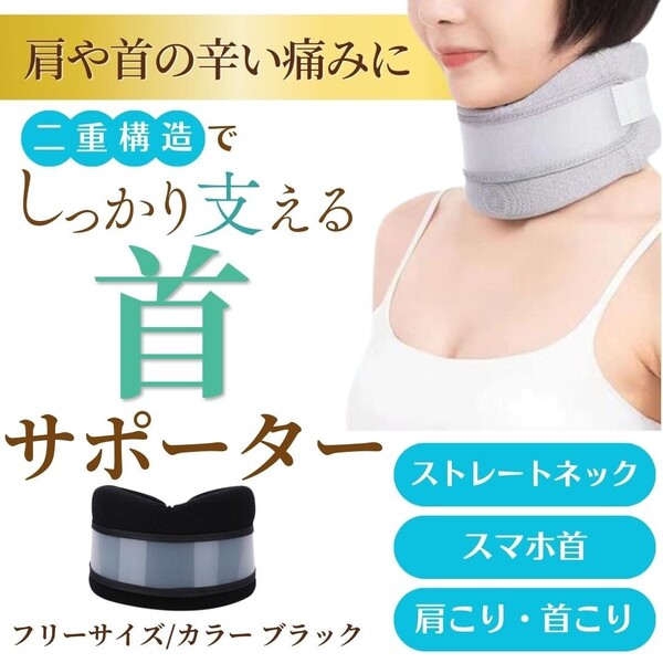 首サポーター コルセット ストレートネック 頚椎カラー 首 ヘルニア 固定 スマホ首 むちうち 黒 けん引 首こり 通気性 薄型 寝違え 夏用