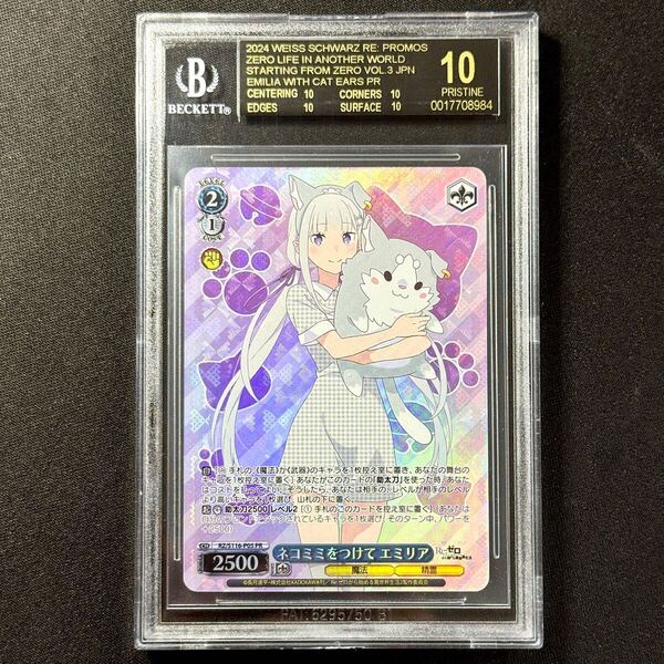 BGS 10 ネコミミをつけて エミリア PR ブラックラベル リゼロ ヴァイスシュヴァルツ