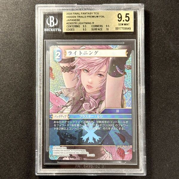 ライトニング R プレミアム BGS 9.5 FFTCG