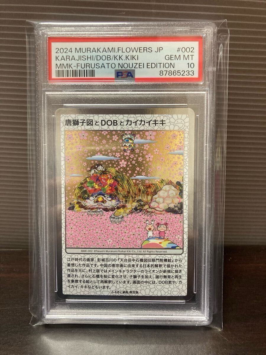 2025年最新】Yahoo!オークション -村上隆 psa10の中古品・新品