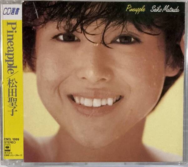 ☆ 松田聖子 CD パイナップル Pineapple CD選書