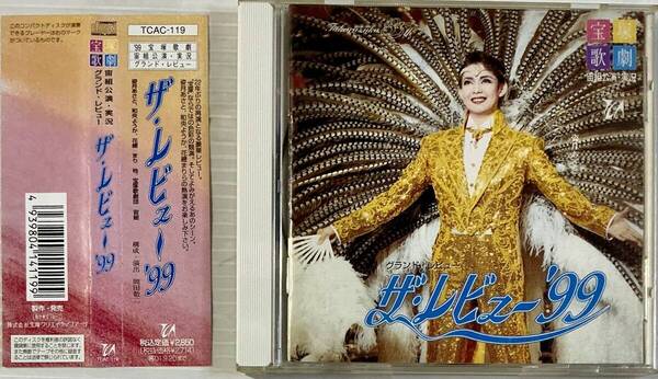 ☆ ザ・レビュー'99 宝塚 宙組・実況 CD 姿月あさと 和央ようか