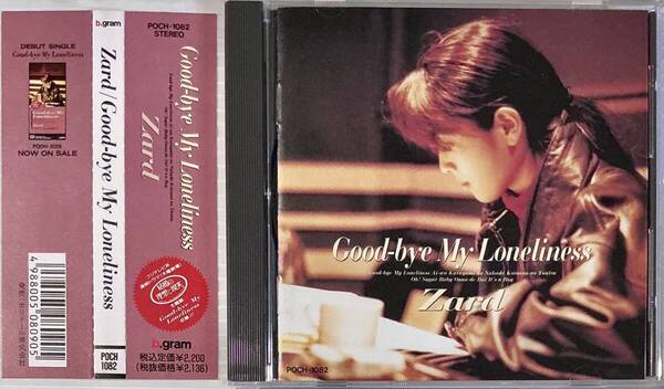 ☆ ZARD CD Good-Bye My Loneliness ポリドール POCH-1082 帯付 b-gram 愛は暗闇の中で It's a Boy 廃盤 坂井泉水