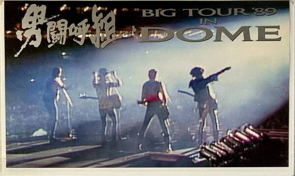 ☆ 男闘呼組 ビデオ BIG TOUR '89 IN DOME VHSビデオ