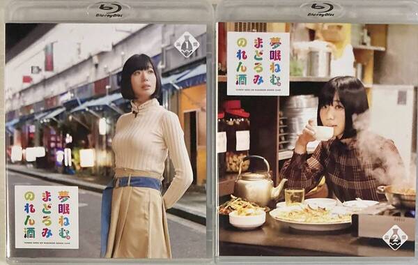 ☆ 夢眠ねむのまどろみのれん酒 BD 第1燗 第2燗 ブルーレイディスク Blu-ray Disc