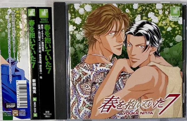 ☆ BLCD 春を抱いていた 7 ドラマCD 森川智之 三木眞一郎 鳥海浩輔 遊佐浩二