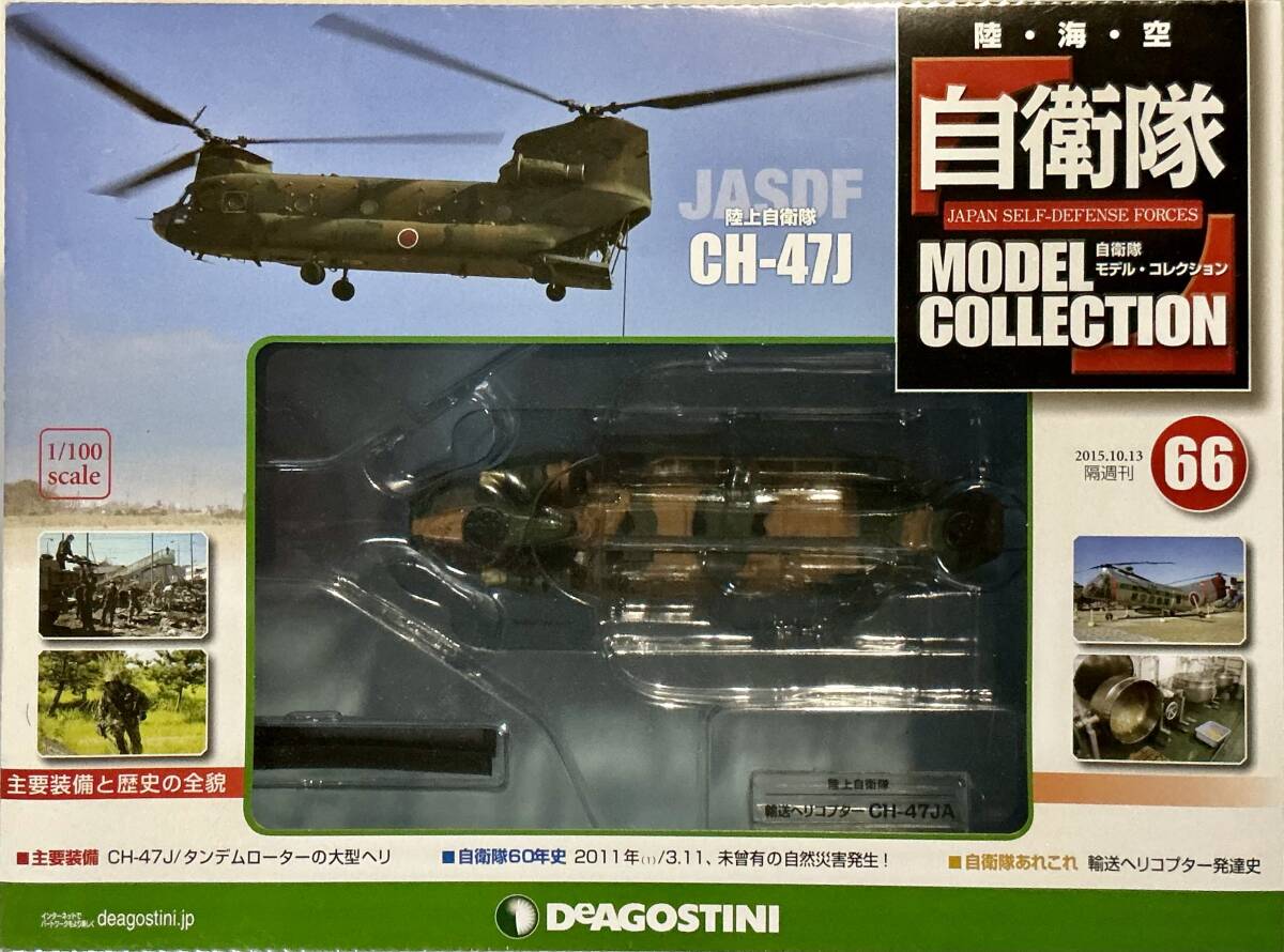 Yahoo!オークション -「ch-47j」の落札相場・落札価格