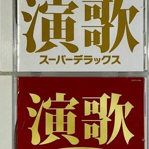 ☆ 演歌 CD2枚 スーパーデラックス -極上の名曲を聴く-/デラックス ビッグヒット