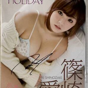 ☆ サイン入り 篠崎愛 DVD HOLIDAY 美女 巨乳 美尻