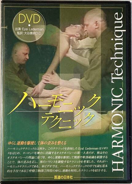 ☆ ハーモニックテクニック DVD Eyal Lederman HARMONIC Technique