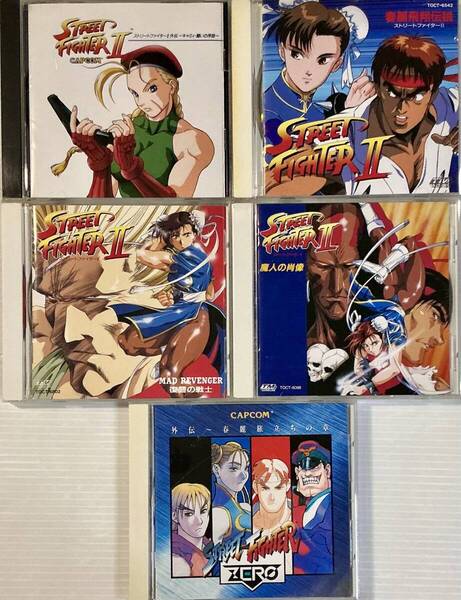 ☆ ストリートファイター CD5枚 Ⅱ 外伝 キャミィ戦いの序曲 春麗飛翔伝説 復讐の戦士 魔人の肖像 ZERO外伝