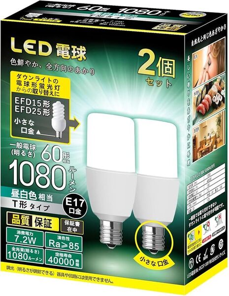 LED電球 E17 小さな 口金 T形タイプ 口金直径17mm 電球60W形相当 7.2W 一般電球・T形タイプ 密閉器具対応 (昼白色)