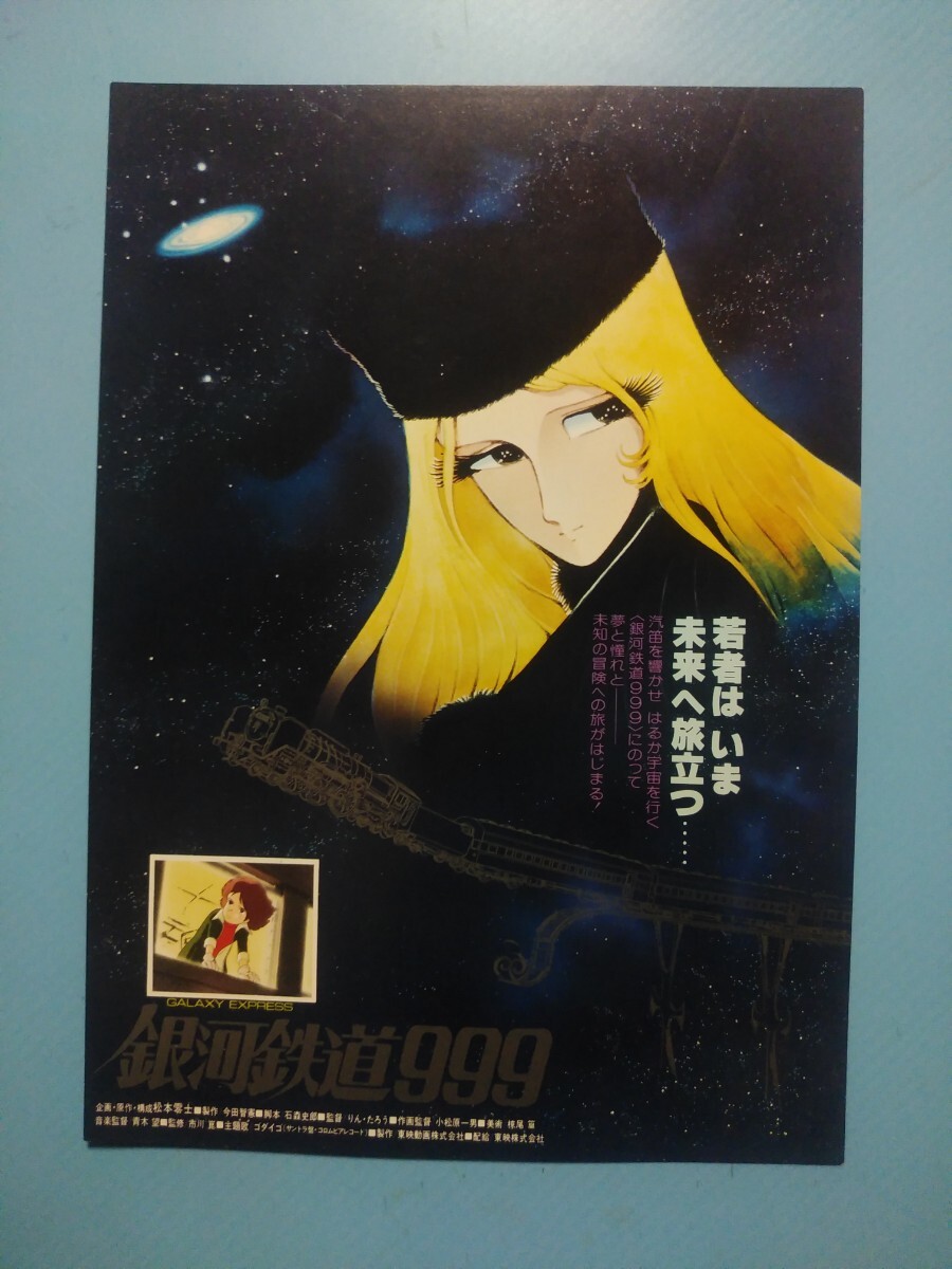 2025年最新】Yahoo!オークション -銀河鉄道999 チラシの中古品
