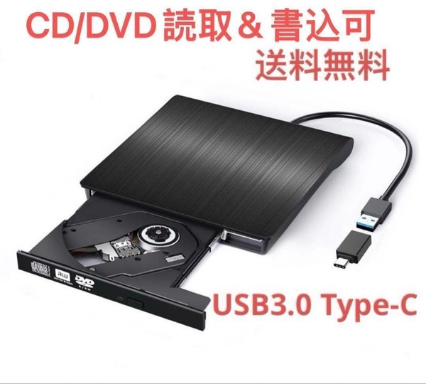 送料無料】CD DVDドライブ USB3.0&Type-C両接続 読取/書込可