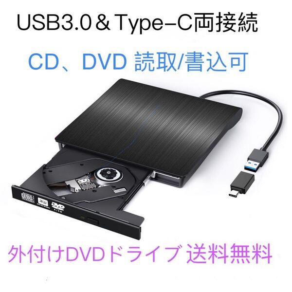 送料無料】CD DVDドライブ USB3.0&Type-C両接続 読取/書込可 外付け DVD読取 Type-C