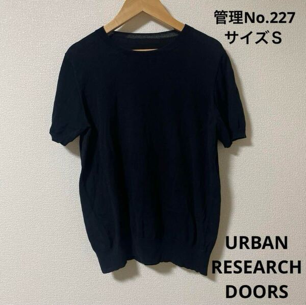★送料無料★ 即決 レディース 黒 半袖ニット URBAN RESEARCH サイズS