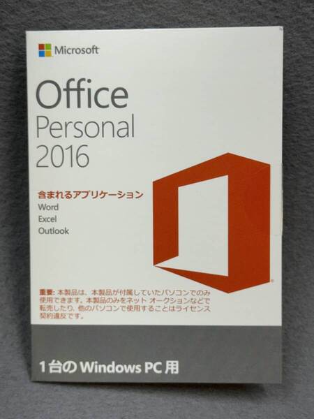 送料無料!正規品 Microsoft Office Personal 2016 OEM版