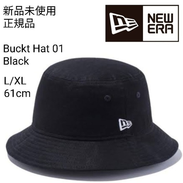 新品未使用 ニューエラ バケットハット 黒 L/XL 約61cm 無地 ブラック