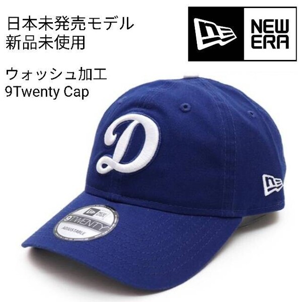 新品未使用 ニューエラ ローキャップ LAドジャース ブルー 海外限定モデル 正規品 NEW ERA 9Twenty ベースボールキャップ 帽子