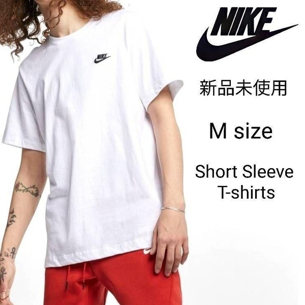 新品未使用 ナイキ ワンポイント Tシャツ 白 M AR4999 国内正規品