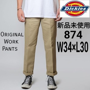 新品 ディッキーズ 874ワークパンツ W34×L30 KH カーキ(ベージュ)