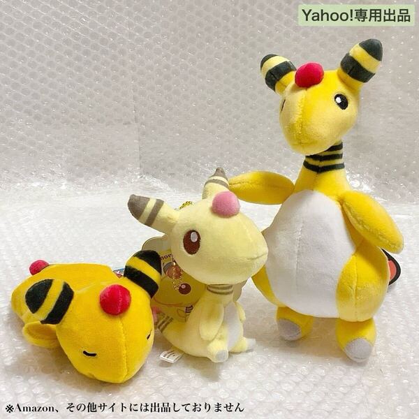 ポケモンセンター/2016 Pokemon/デンリュウ/3体セット/OA/くったりぬいぐるみ おやすみver./マスコット Petit Pastel/パステル