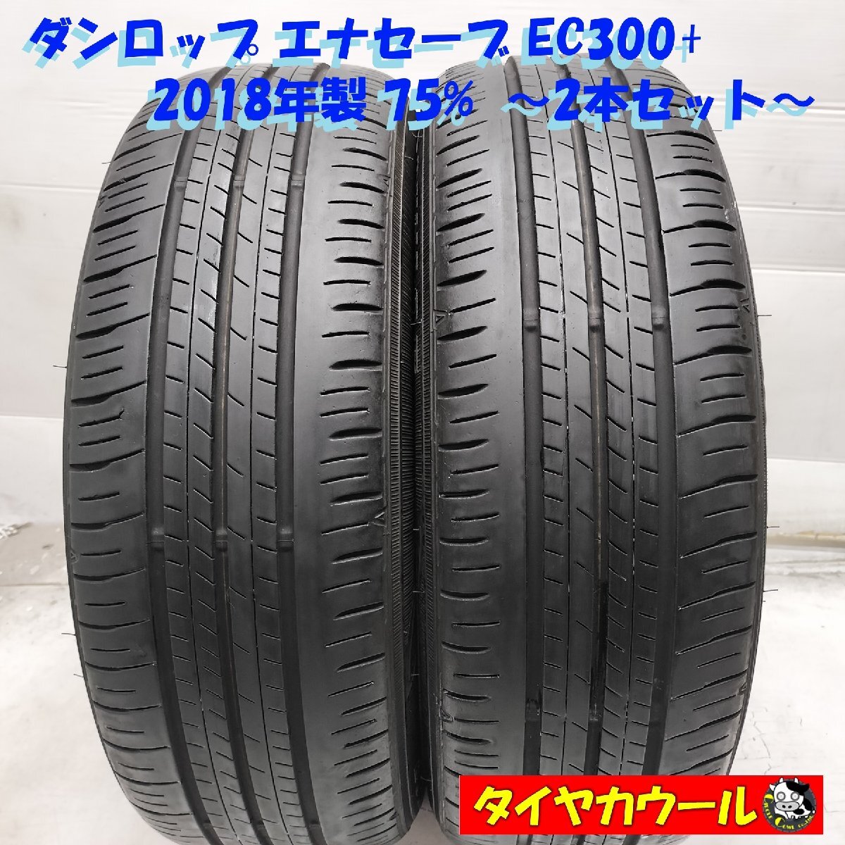 楽天市場】ダンロップ エナセーブ ec300 175 55 15の通販
