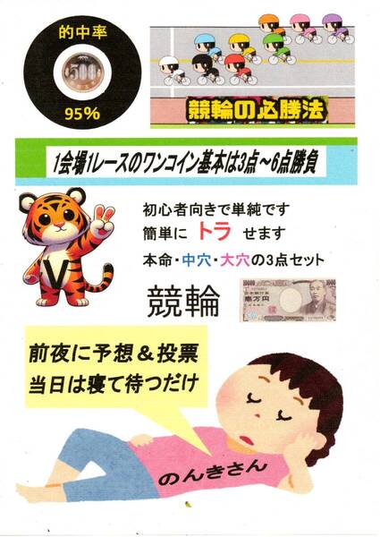 最新2024年12月作品★1会場1レース3連単トラせます★3点~MAX6点買い★